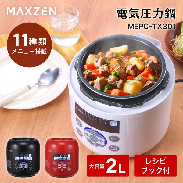 MAXZEN 電気圧力鍋 1.3L 圧力鍋 マクスゼン 電気圧力なべ 炊飯器 3合 蒸し調理 レシピブック付き ヨーグルト ケーキ タイマー 簡単 時短 保温 蒸し料理 コンパクト おしゃれ ホワイト 白 MEPC-TX301-WHの商品画像（Yahoo!ショッピング）