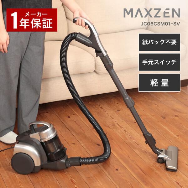MAXZEN サイクロン式クリーナー JC06CSMO1-SV MAXZEN（マクスゼン） 掃除機 クリーナー サイクロン式 軽量 小型
