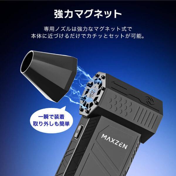 MAXZEN エアダスター 充電式 コードレス 風量3段階 充電式エア MAXZEN エアダスター 充電式 コードレス 風量3段階 充電式エア