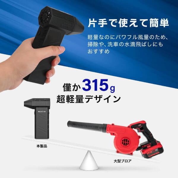 MAXZEN エアダスター 充電式 コードレス 風量3段階 充電式エア MAXZEN エアダスター 充電式 コードレス 風量3段階 充電式エア