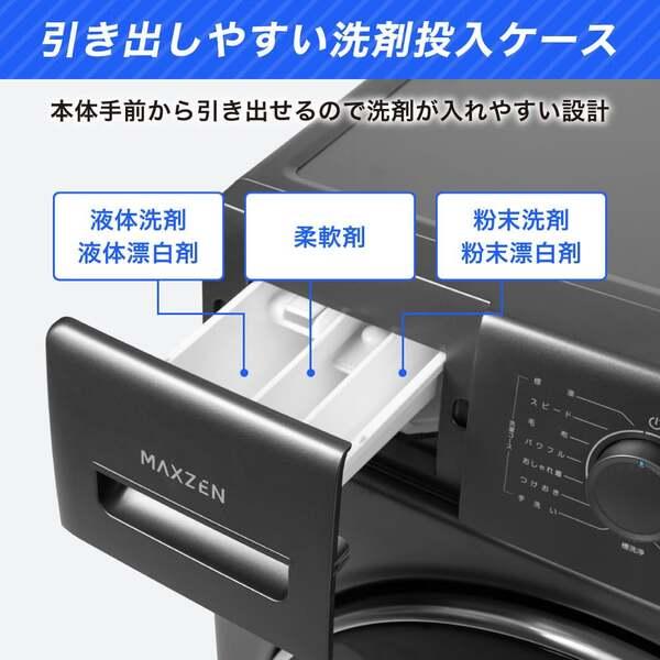 MAXZEN（マクスゼン） 期間限定ポイント10倍！ 【配送設置無料】洗濯機