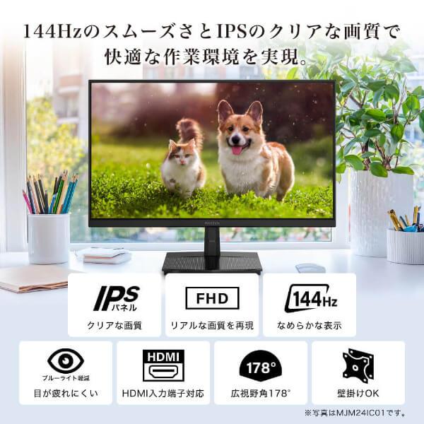MAXZEN（マクスゼン） モニター 23.8インチ 144Hz FHD IPS