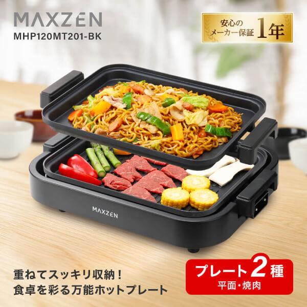 MAXZEN（マクスゼン） ホットプレート 鍋 焼肉 たこ焼き 温度調整