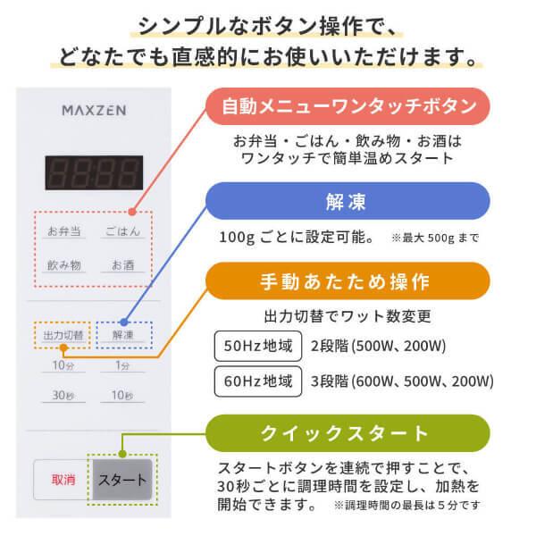 MAXZEN（マクスゼン） 電子レンジ 単機能 フラット フラットテーブル