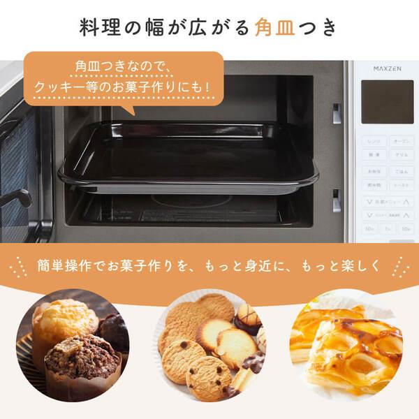 MAXZEN（マクスゼン） MAXZEN MJMO16GZ01F-WH ホワイト オーブンレンジ