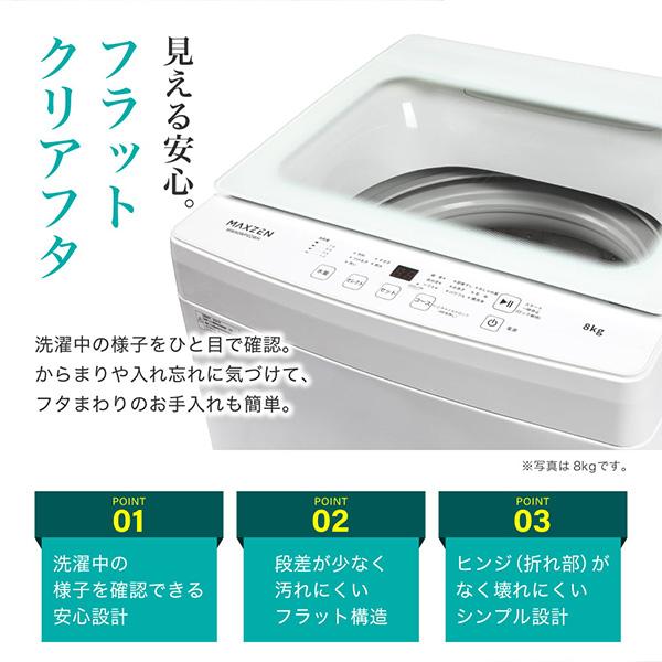 MAXZEN（マクスゼン） 洗濯機 縦型 8kg 全自動洗濯機 MAXZEN