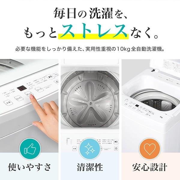 MAXZEN（マクスゼン） 洗濯機 縦型 10kg 全自動洗濯機 MAXZEN