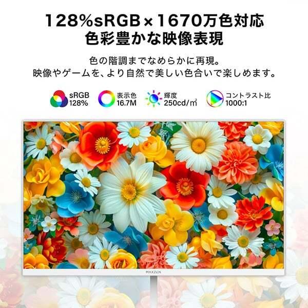 MAXZEN（マクスゼン） ゲーミングモニター 23.8インチ ホワイト 180Hz