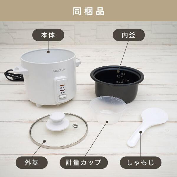 MAXZEN（マクスゼン） 期間限定ポイント5倍！ 炊飯器 1.5合 1人暮らし