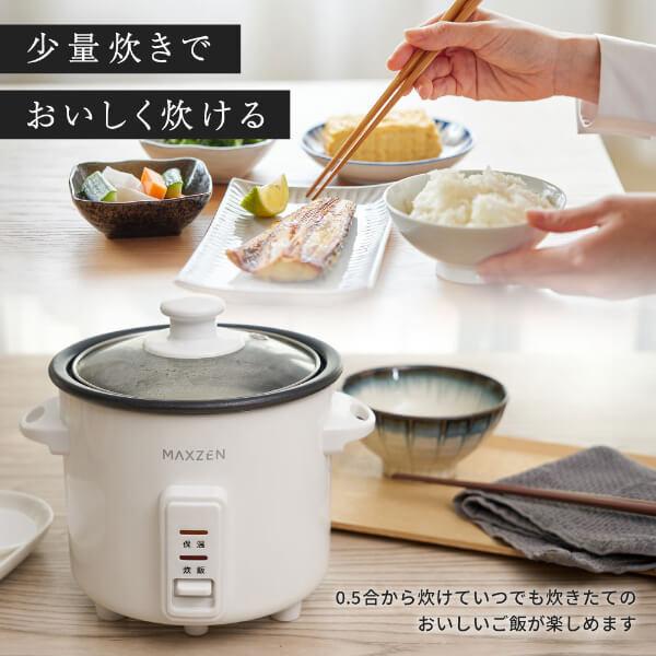 MAXZEN（マクスゼン） 炊飯器 1.5合 1人暮らし 自動保温 かんたん操作