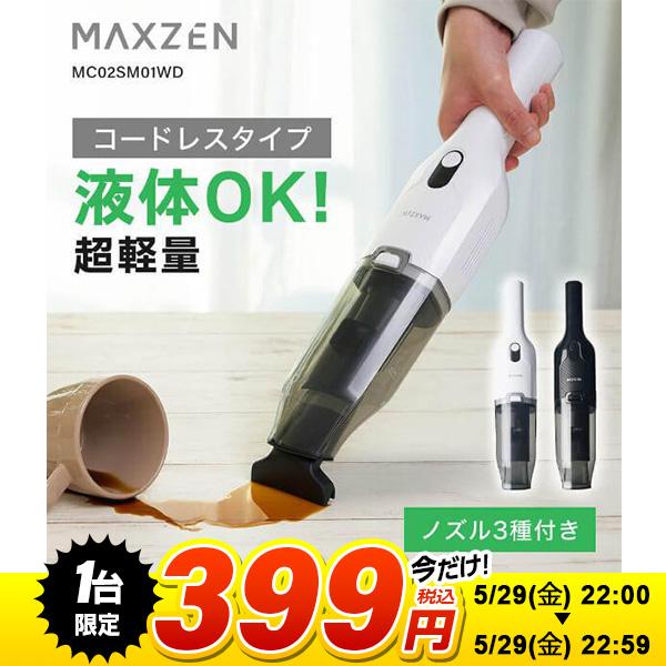 MAXZEN（マクスゼン） 【1台限定 399円！ 5/29(金) 22:00〜22:59まで