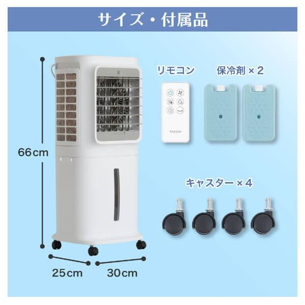 MAXZEN（マクスゼン） 冷風扇風機 冷風機 3段階風量調整 左右自動