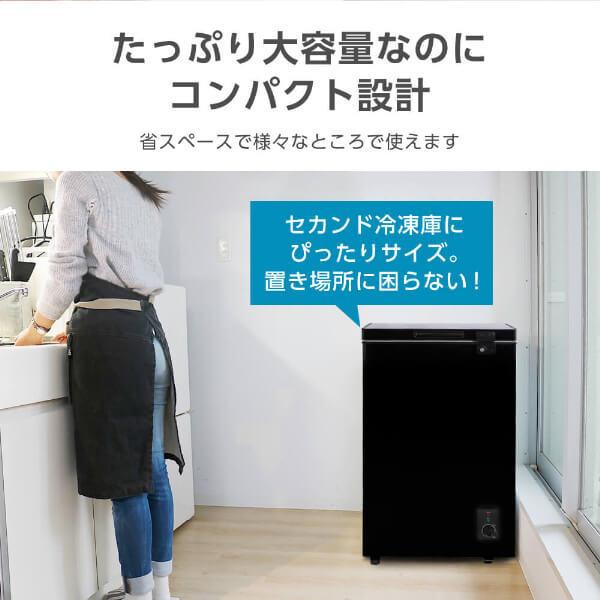 MAXZEN（マクスゼン） 冷凍庫 99L 家庭用 小型 ノンフロン 上開き 温度