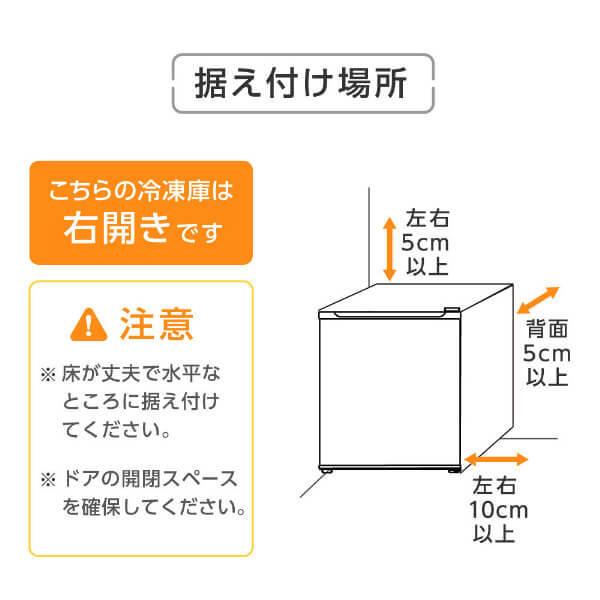 MAXZEN（マクスゼン） 冷凍庫 33L 小型冷凍庫 右開き 幅46cm