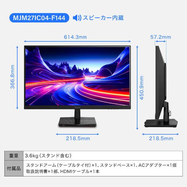 MAXZEN（マクスゼン） MAXZEN MJM27IC04-F144 27型 液晶モニター