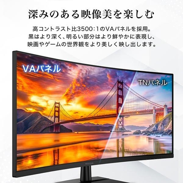 MAXZEN（マクスゼン） モニター 34インチ 湾曲 UWQHD 120Hz HDR10
