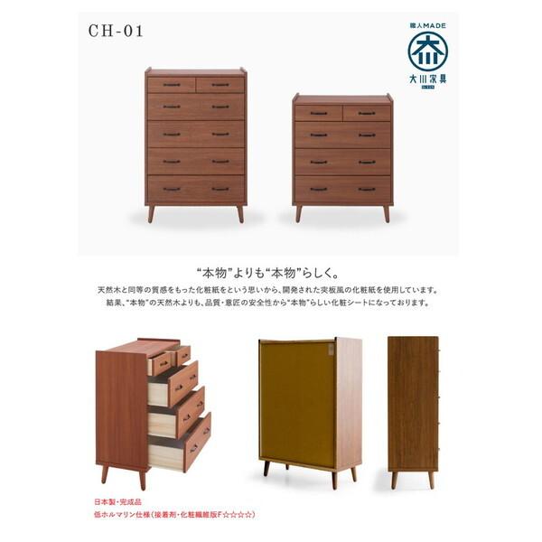 後藤家具物産 ハイチェスト ガイア／ウォールナット色 CH-01-80-5-WN 後藤家具物産 CH-01-80-5-WN ウォールナット ガイア ハイチェスト (幅