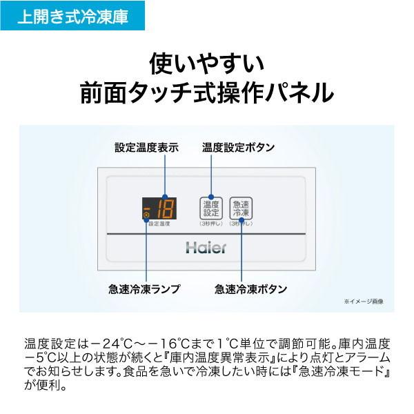 Haier（ハイアール） 冷凍庫 大容量 319L 上開き 業務用 セカンド
