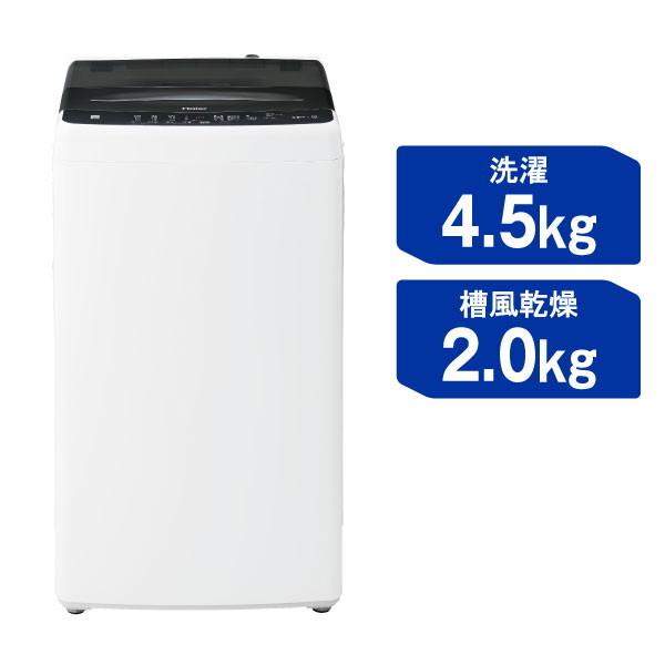 洗濯機 縦型 4.5kg 簡易乾燥機能付き洗濯乾燥機 ハイアール Haier JW-U45B(K) ブラック 新生活 一人暮らし 単身｜aprice｜02