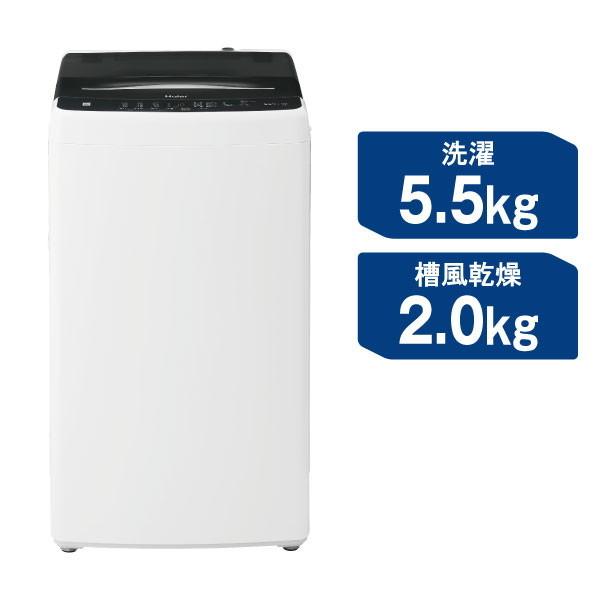 洗濯機 縦型 5.5kg 簡易乾燥機能付き洗濯乾燥機 ハイアール Haier JW-U55B(K) ブラック 新生活 一人暮らし 単身｜aprice｜02