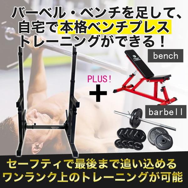 ファイティングロード スクワットベンチプレス台 セット ホームジム 筋トレ トレーニング FIGHTING ROAD FR20TAK009 メーカー直送