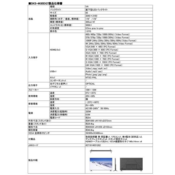 DMM.com DMM.com DKS-4K85DG7 DMM.make 85型 4K液晶ディスプレイ