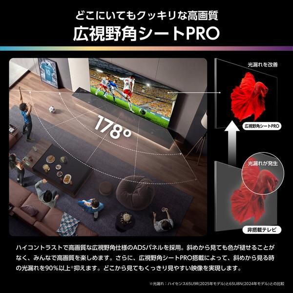 ハイセンス（HISENSE） テレビ 85型 液晶テレビ 85インチ TV 85U9R 4K 