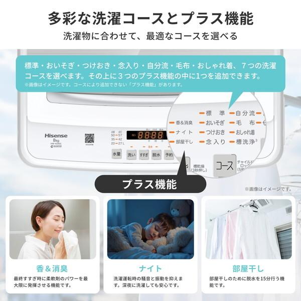 ハイセンス（HISENSE） 洗濯機 縦型 8kg 全自動洗濯機 HW-KD80L スリム