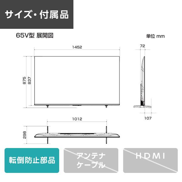 ハイセンス（HISENSE） テレビ 65型 液晶テレビ 65インチ TV 65C55R
