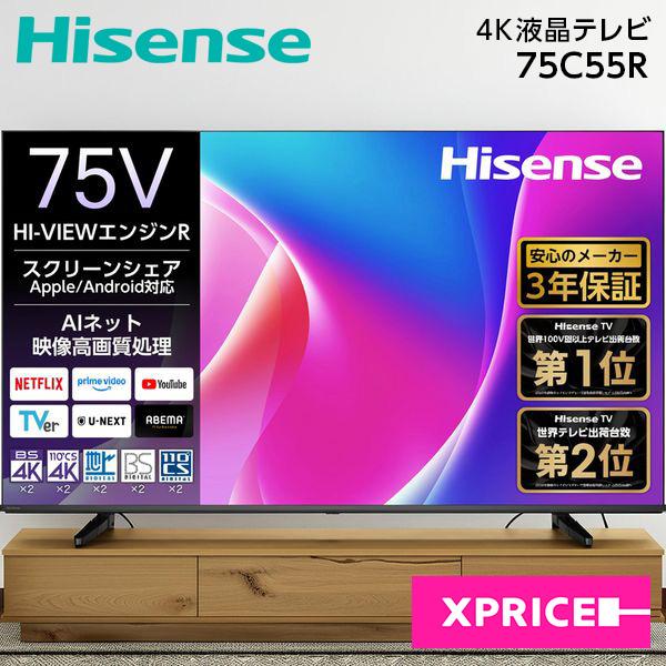 【名古屋市引取限定】2021年製ハイセンスHisense 75型 4K液晶テレビ ハイセンス（HISENSE） テレビ 75型 液晶テレビ 75インチ TV 75C55R