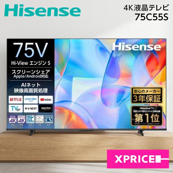 ハイセンス（HISENSE） テレビ 75型 液晶テレビ 75インチ TV 75V型 4K