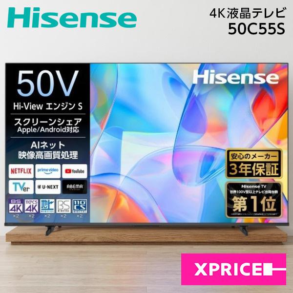 ハイセンス（HISENSE） テレビ 50型 液晶テレビ 50インチ TV 50V型 4K
