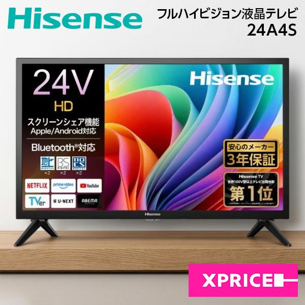 ハイセンス（HISENSE） テレビ 24型 液晶テレビ 24インチ TV 24V型