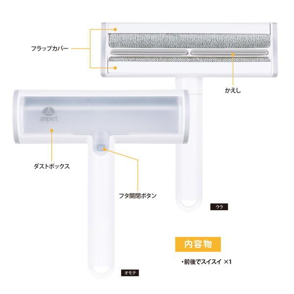 アンサー（Answer） 前後でスイスイ ANP-W005WH 抜け毛ローラー