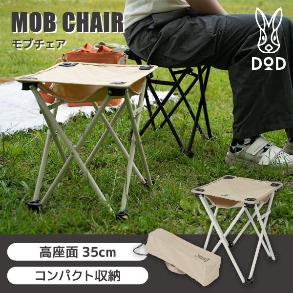 モブチェア 2