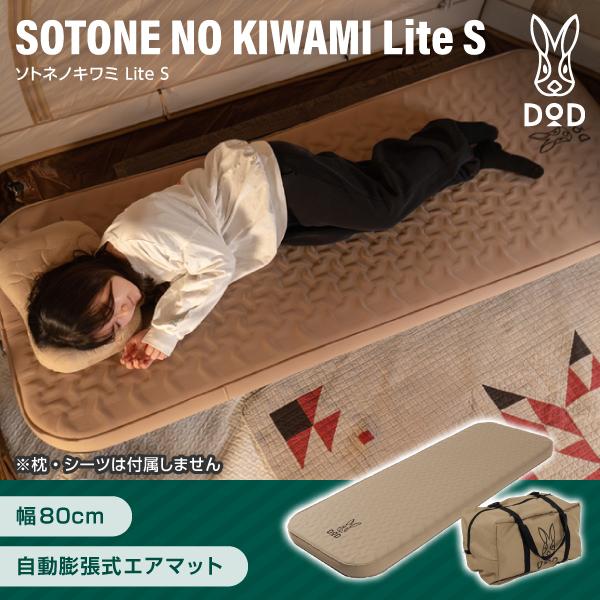 DOD（ディオーオーディー） DOD CM1-218-TN ソトネノキワミLite S キャンプマット