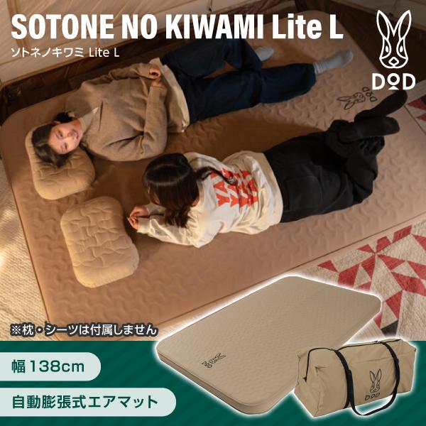 DOD ソトネノキワミ Lite L 8