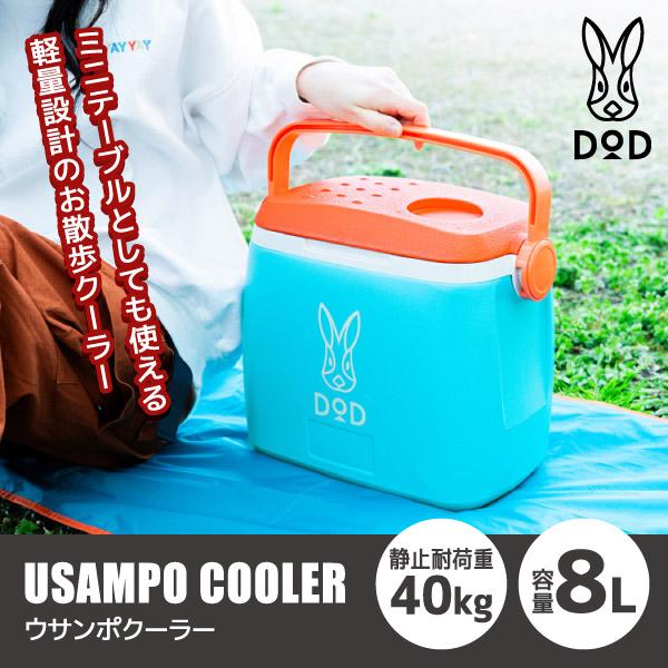 ウサンポクーラー 8 10