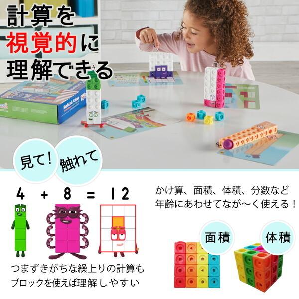 hand2mind 94477-J マスリンクキューブ・ナンバーブロックス 算数
