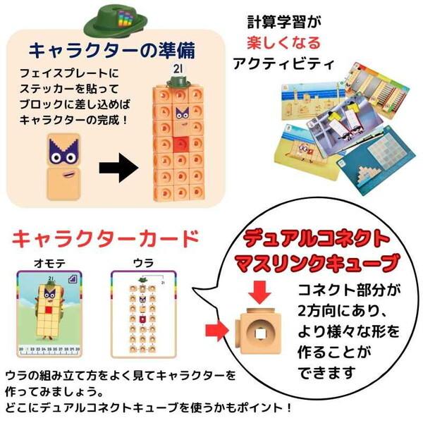 ナンバーブロックス　Numberblocks 21-30 正規品 Numberblocks MathLink Cubes 21-30 Activity Set - Christianbook.com