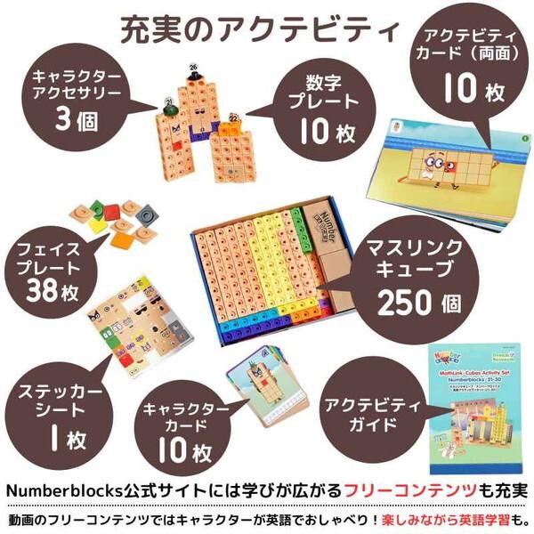 Learning Resources 96321-J Numberblocks MathLink Cubes 21-30