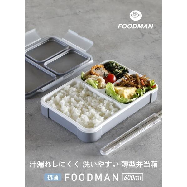 CB JAPAN（シービージャパン） 薄型弁当箱 抗菌フードマン600 グレー