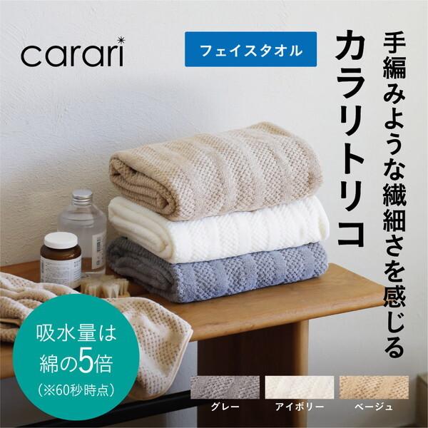 CB JAPAN（シービージャパン） カラリ トリコ フェイスタオル グレー