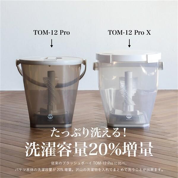 CB JAPAN（シービージャパン） CB JAPAN TOM-12 Pro X 小型洗濯機