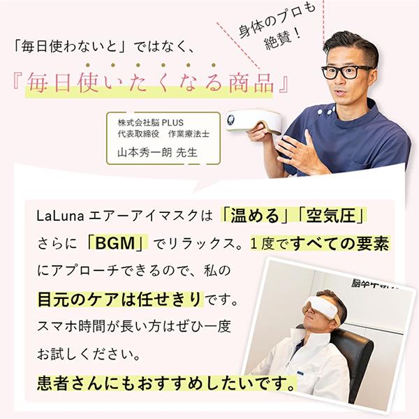 アイマッサージャー ラルーナ La Luna タイプC 充電式 目元 アイマッサージャー ラルーナ La Luna タイプC 充電式 目元