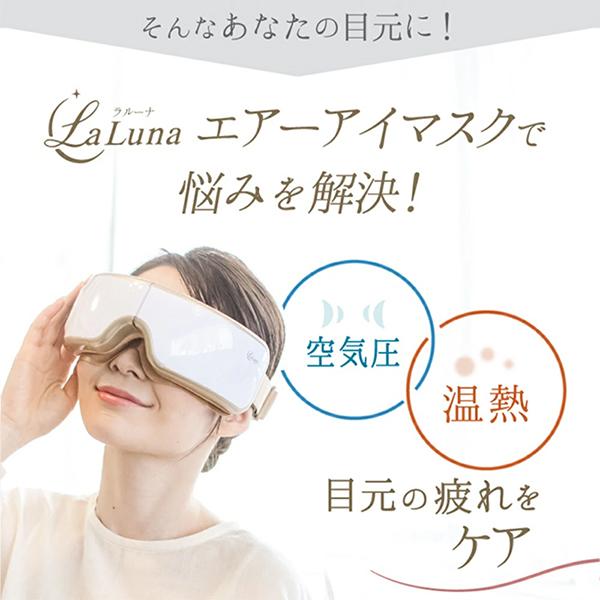 アイマッサージャー ラルーナ La Luna タイプC 充電式 目元 アイマッサージャー ラルーナ La Luna タイプC 充電式 目元
