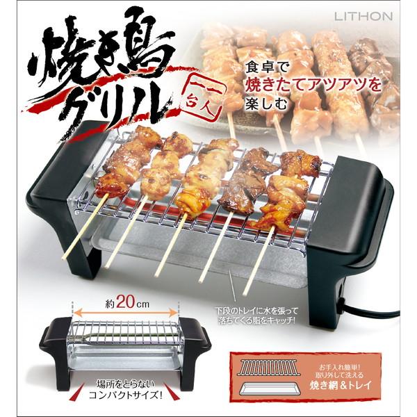 焼き鳥グリル 焼き鳥焼き機 電気式 KDGC-002B ライソン 電気調理器具 コンパクト 卓上 温め直し 焼き網 トレイ 取り外し可｜aprice｜02