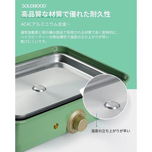 シン三海 solemood-g107-gr グリーン ホットプレート A4サイズ