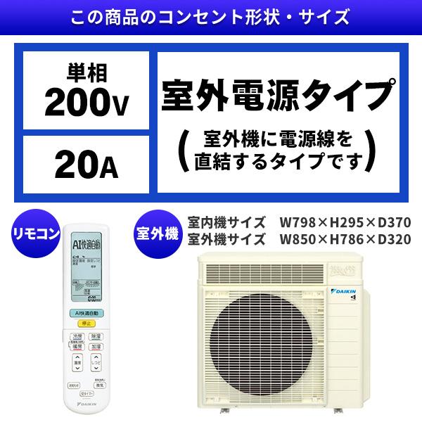 エアコン 23畳用 冷暖房 ダイキン DAIKIN 工事対応可能 うるさらX RXシリーズ S713ATRV-W ホワイト 室外電源 単相200V｜aprice｜02