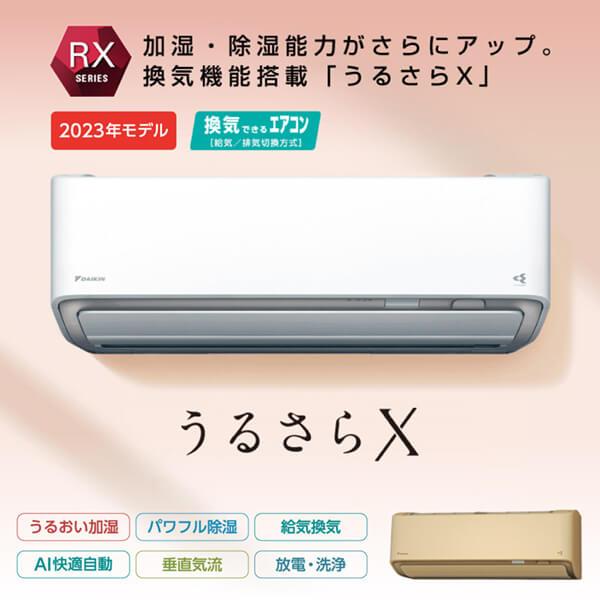 エアコン 26畳 ダイキン DAIKIN S803ATRP-W ホワイト うるさらX RXシリーズ 単相200V 工事対応可能